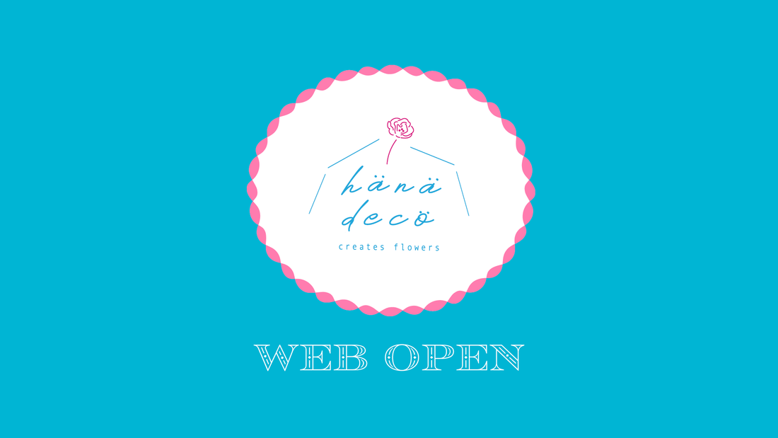 hanadeco WEB リニューアルオープン！